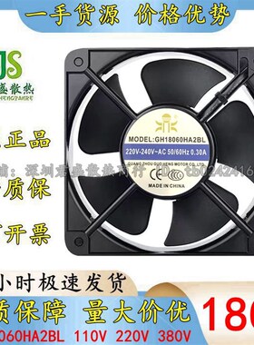 原装鼎牌风机GH18060HA2BL 110V 220V 380交流散热风扇 0.3A 18CM