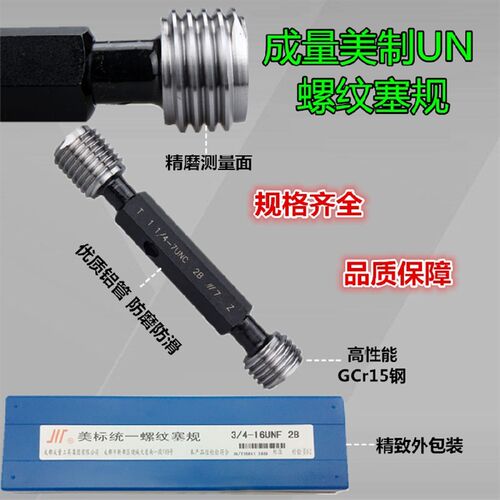 正品成量美制螺纹塞规量规 1又3/16-8-12-16-18-20-28 UN UNEF 2B