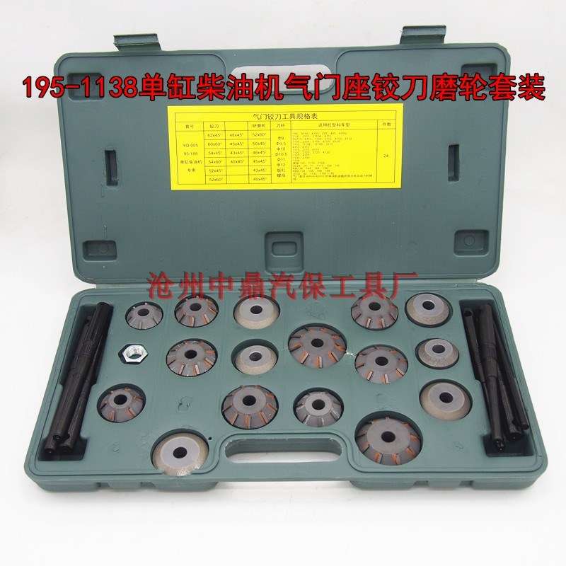 195-173系列单缸柴油机成套硬质合金气门座铰刀 磨轮 气门绞刀