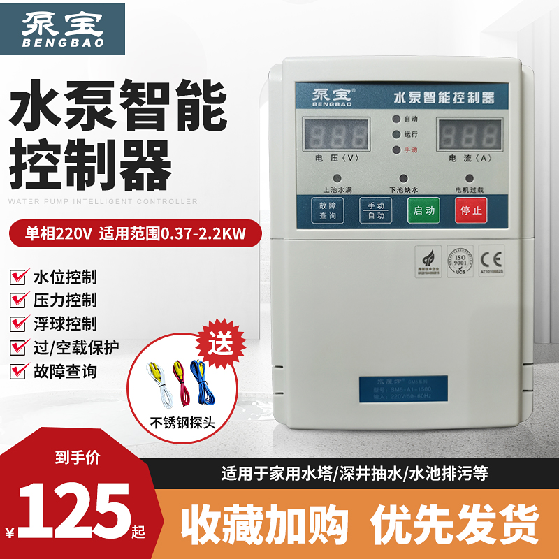 金田泵宝水泵智能控制器控制箱220V单相水塔水井水位液位控制开关