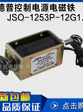 JSO-1253P-12G1.5B 奥德普夹绳器UKZ-01控制电源电磁铁 电梯配件