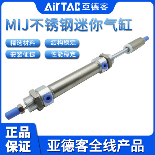 亚德客AIRTAC可调缸MIJ20X50/60/75/80/100-10/20/30/40/50/100-S