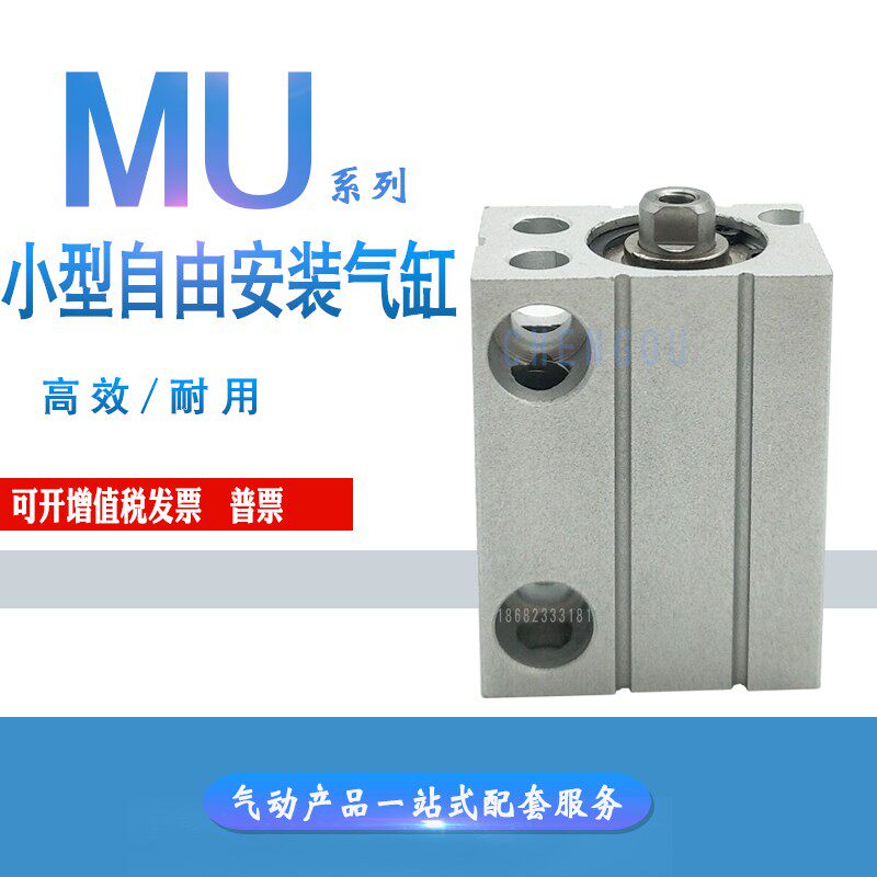 小型自由安装气缸MSU MU8X4x6*8/10/15/20/25/30-B-S MU10X15S MU