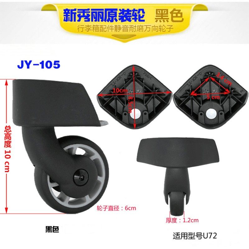 新秀丽行李箱轮子拉杆箱配件万向轮维修旅行箱拉杆提手密码锁替换