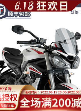 TRIUMPH STREET Triple 765S/RS 凯旋765改装加高风挡 西班牙PUIG