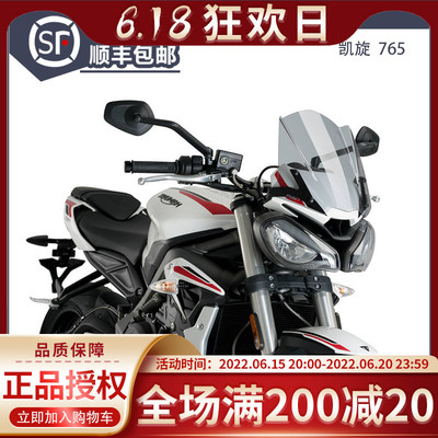 TRIUMPH STREET Triple 765S/RS 凯旋765改装加高风挡 西班牙PUIG