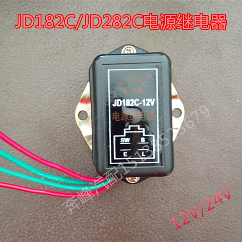 JD182-12V JD282C-24V货车大功率电源继电器启动预热继电器