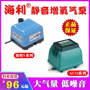 海利鱼池缸超静音氧气泵V10 V20 V30 V60 ACO9720 ACO9730增氧泵