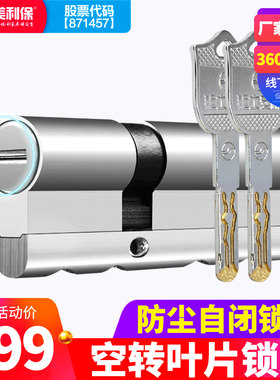 美利保锁芯防盗门家用超C级通用型全铜大门锁心钜士换空转锁芯