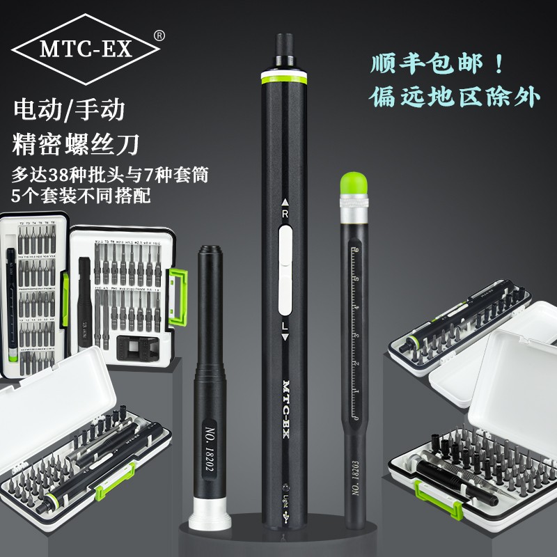 MTC-EX电动螺丝刀小型迷你充电式家用维修手机精密螺丝批拆机套装