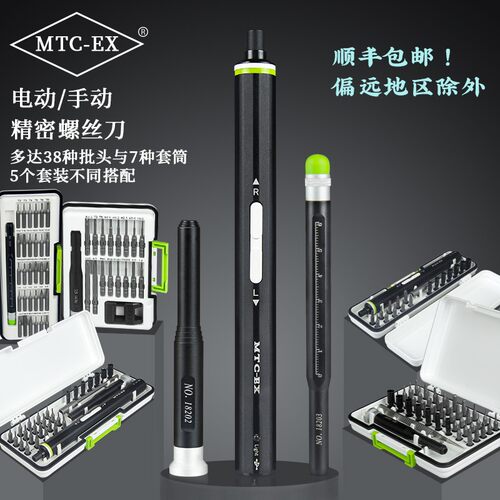 MTC-EX电动螺丝刀小型迷你充电式家用维修手机精密螺丝批拆机套装