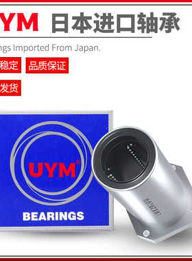 UYM日本进口带方法兰直线轴承加长型LMK6 8 10 12 13 16 20 25LUU