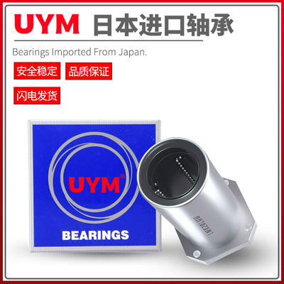 UYM日本进口带方法兰直线轴承加长型LMK6 8 10 12 13 16 20 25LUU