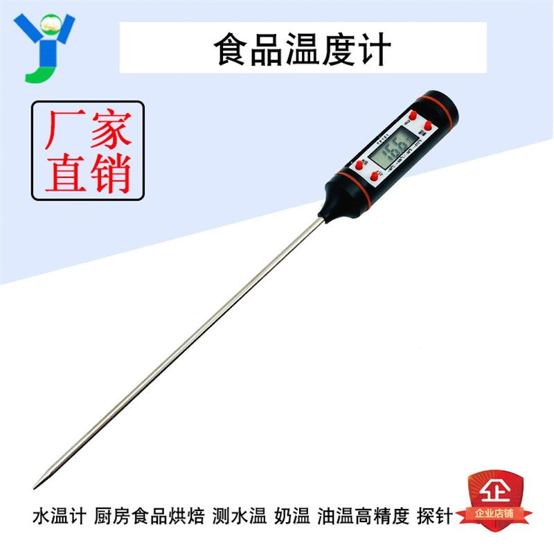 厨房食品温度计油温计奶温计水温计电子温度计TP101探针温度计