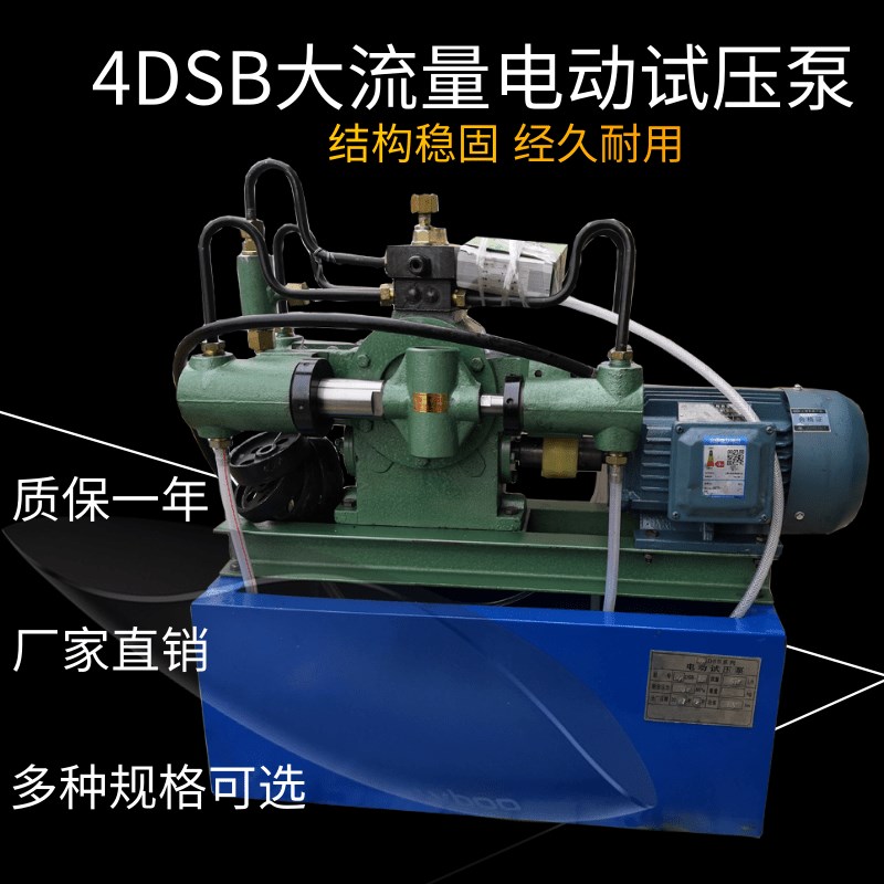 4DSB系列电动试压泵 管道打压泵 60mpa大流量暖水管试压泵打压机