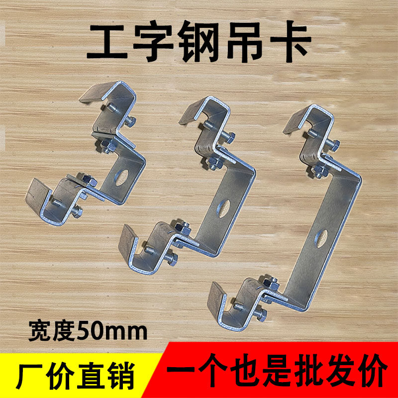 工字钢吊架万向吊灯架钢结构挂架可调式型钢梁卡H钢吊卡固定梁夹,清洗/食品/商业设备,洗车机,淘宝优惠券,粉丝福利购,淘宝优惠卷