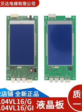 电梯外招外呼液晶显示板 SM.04VL16/G/SM.04VL16GI 适用于新时达