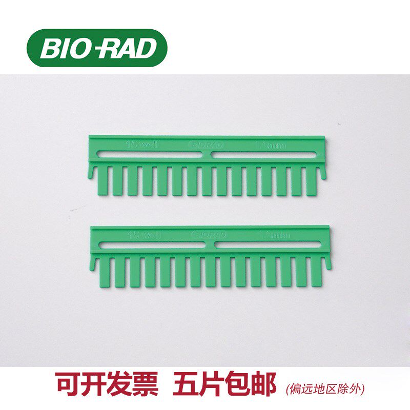 伯乐加样梳 WB电泳凝胶梳子 电泳梭子垂直电泳梳子0.75/1.0/1.5mm