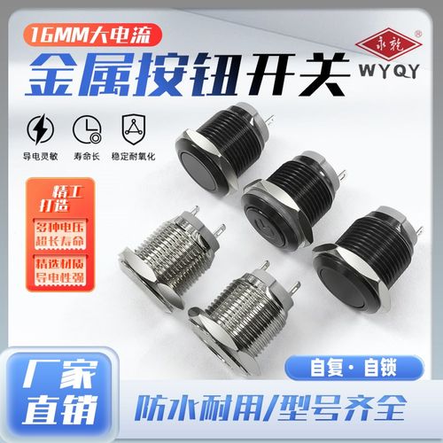 16MM10A大电流短款 金属按钮开关自锁/自复防水氧化黑色高头平头