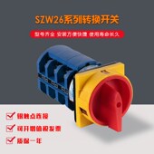 卓超转换开关SZW26 三档电源开关 正品 3GS 102 包邮 厂家直销