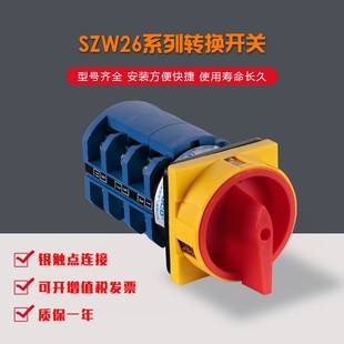 3GS 102 三档电源开关 厂家直销 正品 包邮 卓超转换开关SZW26