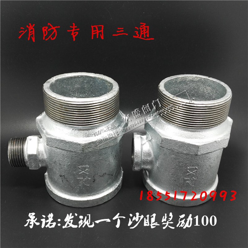 消防箱三通DN65*25内外丝三通省时异径三通内外弯头消防栓头专用