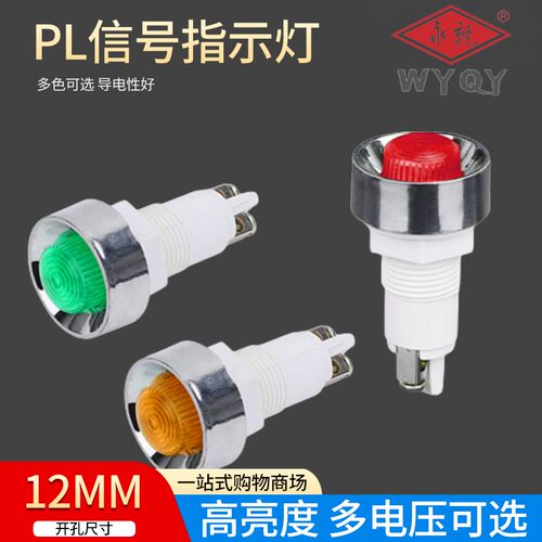 PL13.5LED指示灯信号灯电压AC220V/380V/一盒50只/安装孔13.5MM