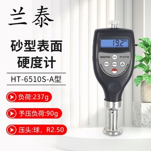 兰泰砂型表面硬度计HT-6510S-A/B/C粘土砂湿模砂型/芯表面硬度
