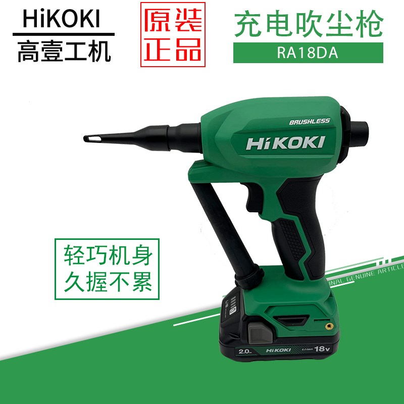 日立高壹18V充电式吹风枪吹尘枪RA18DA锂电除尘枪打气筒充气泵