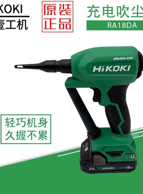 日立高壹18V充电式吹风枪吹尘枪RA18DA锂电除尘枪打气筒充气泵