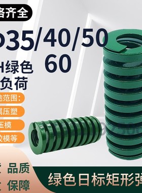 日标矩形绿色模具弹簧重负荷绿色弹簧TH35/40/50X60708090100-200