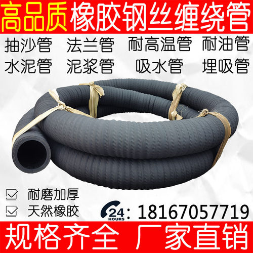 黑色橡胶钢丝缠绕管抽沙管抽水管排污管压耐磨吸砂管4寸6寸8寸