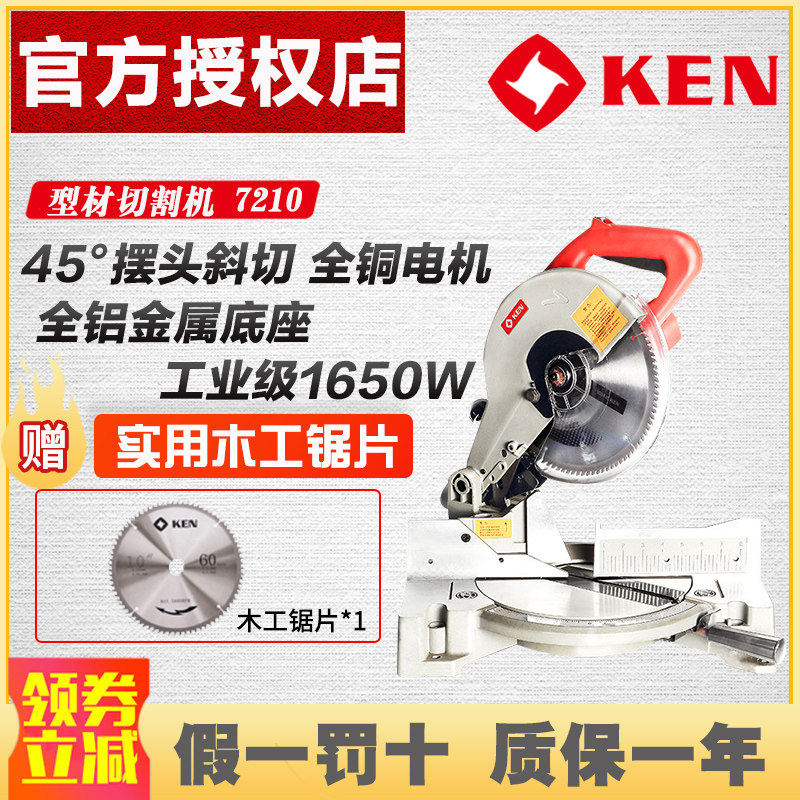 KEN锐奇锯铝机7210铝型材切割机铝合金木材界铝机255斜切割机10寸