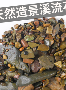 森森鱼缸溪流石底砂主石造景鱼缸底砂造景沙沙子底沙原生溪流砂石
