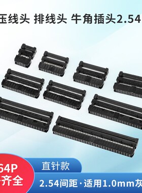 2.54MM间距FC压线头IDC牛角插头扁平灰色排线LED屏连接器8 10 16P