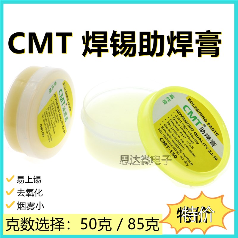 CMT-150+ 焊锡膏焊接 松香助焊剂50g中性助焊膏85克松香膏 焊油
