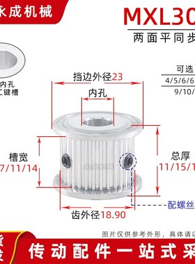 AF型无台MXL30齿同步带轮 槽宽7/11/14传动轮 内孔4-12 外径18.90