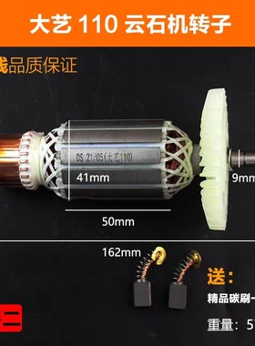 适配大艺PMC01-110瓷砖切割机开墙槽切割云石机转子电机线圈配件