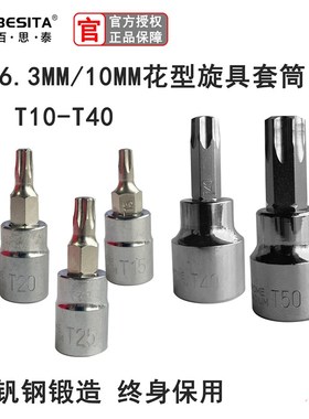 BESITA百思泰工具小飞中飞旋具套筒T6T7T10T15T20T25T30T40T50T55