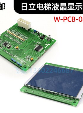 W-PCB-086原装正品日立电梯液晶显示板轿内液晶显示屏W-PCB-086