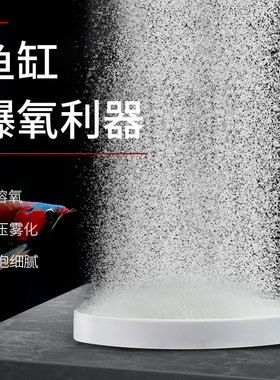 鱼缸纳米气泡盘静音氧气盘气石曝气盘水族箱增氧细化器微孔条头