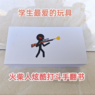 手翻书动画火柴人格斗男生翻页动画创意礼物快速翻动小人书手翻书