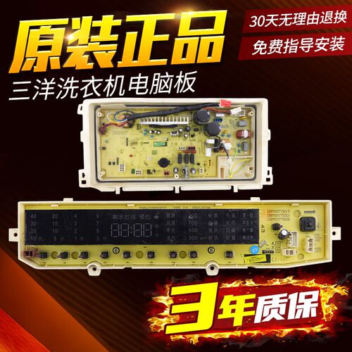 三洋洗衣机电脑板DB80377BDE/DB80399BDE电解水主控板显示电路板