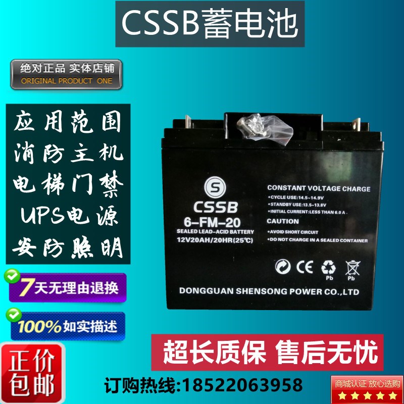 CSSB蓄电池 6-FM-20 12V20AH铅酸免维护 直流屏电柜 消防设备电源