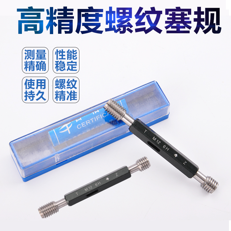 螺纹塞规 螺纹通止规 牙规 塞规外螺纹规公制螺纹塞规6H