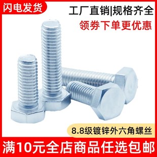 8.8级环保蓝白锌外六角螺丝镀锌螺栓M5M6M8M10M12M14M16M18M20