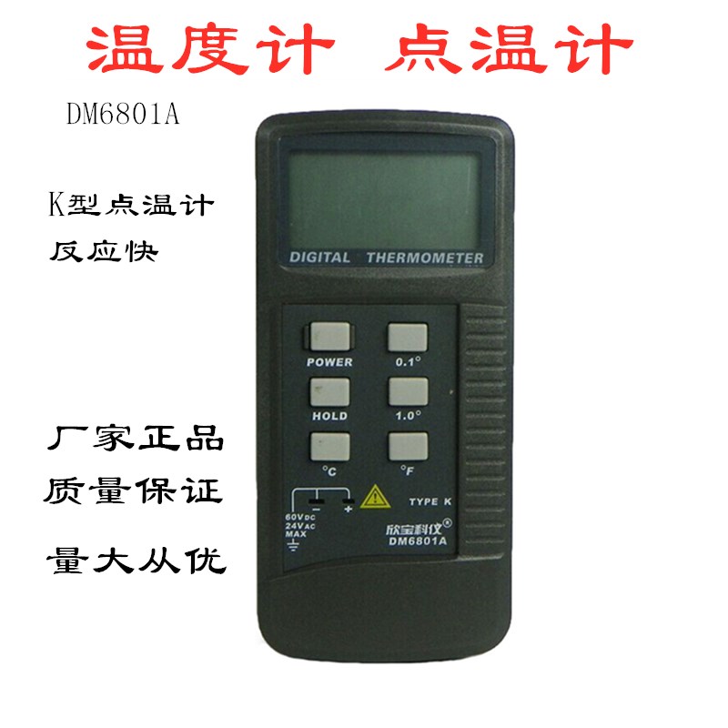 包邮欣宝DM6801A数字温度表 数显测温表 温度计 接触式测温仪器