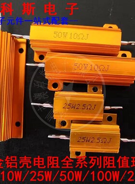 铝壳电阻RX24-50W大功率16R/18/20/22/24/25/27/30/33欧(1只)