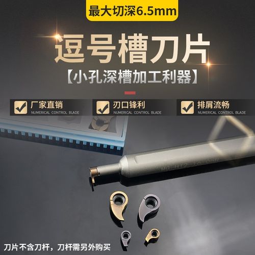 精车逗号槽刀片内孔槽刀切槽刀杆小孔内槽刀深槽微型镗孔MB-05GR
