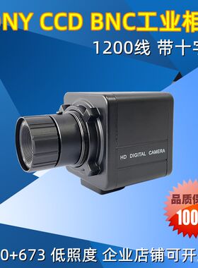 BNC工业相机带十字线CCD激光高清摄像机模拟有线设备机器监控探头